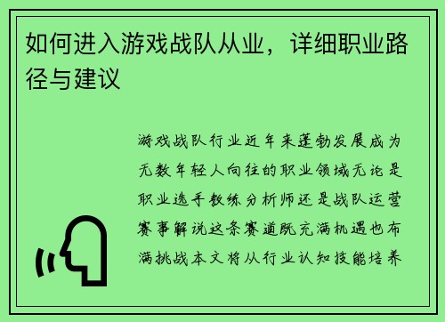 如何进入游戏战队从业，详细职业路径与建议