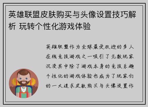 英雄联盟皮肤购买与头像设置技巧解析 玩转个性化游戏体验