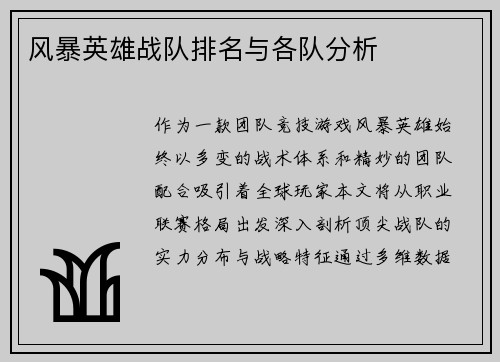 风暴英雄战队排名与各队分析