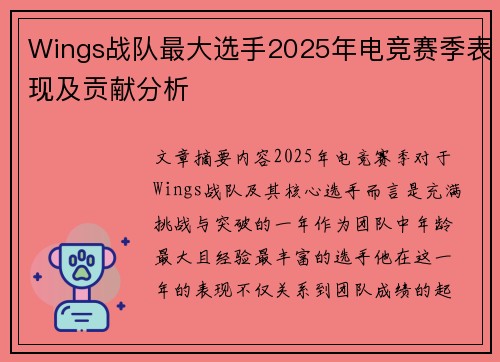 Wings战队最大选手2025年电竞赛季表现及贡献分析