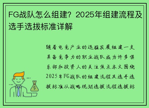 FG战队怎么组建？2025年组建流程及选手选拔标准详解